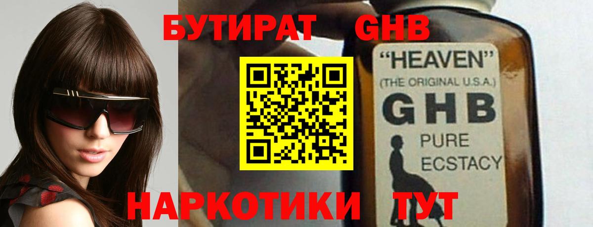 БУТИРАТ бутандиол Губкинский