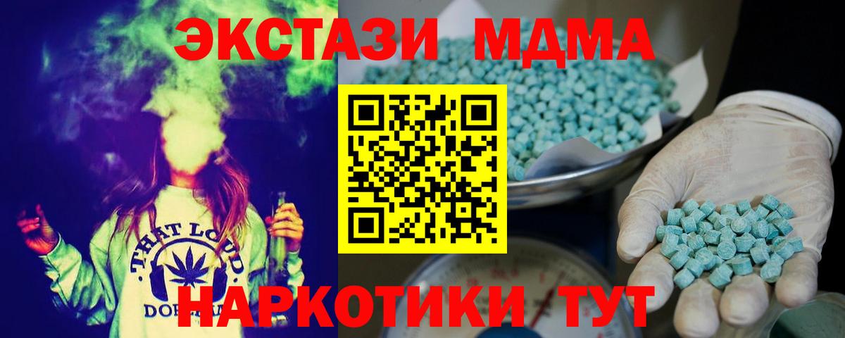 Экстази MDMA  Вход с VPN  где можно купить наркотик  Губкинский  Экстази 