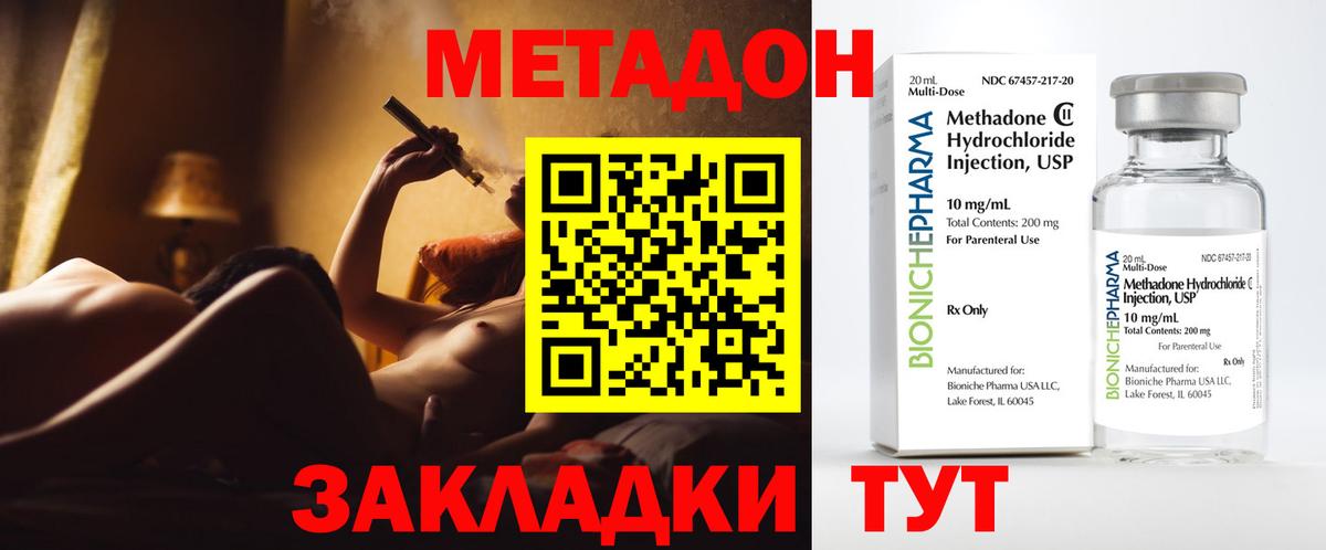 Метадон methadone  Вход с VPN  Губкинский 